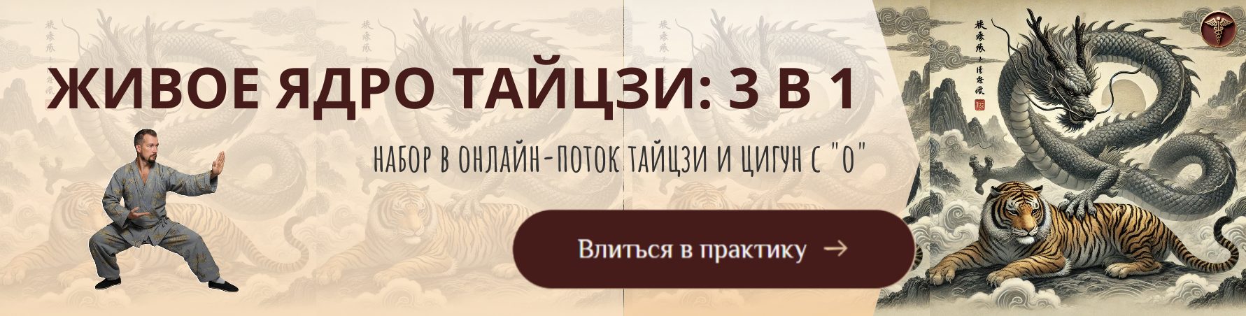 Живое ядро тайцзи: 3 в 1