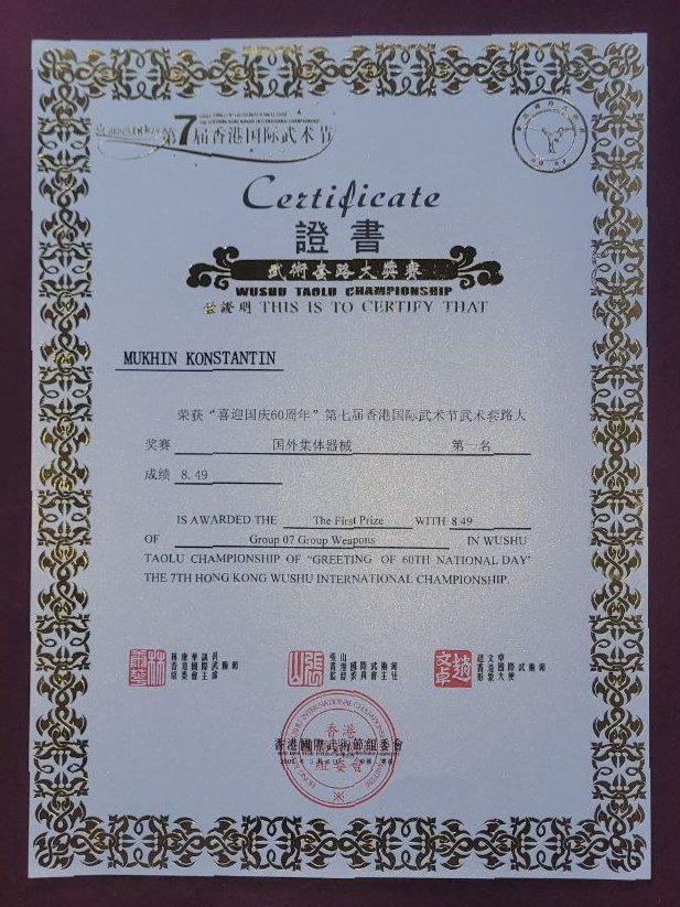 Константин Мухин, соревнования тайцзи Китай