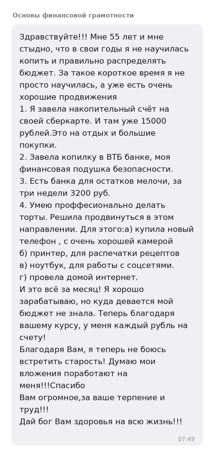 В 55 лет участница навела порядок в деньгах и нашла новое направление