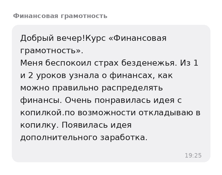 Участница победила страх безденежья и нашла идею заработка