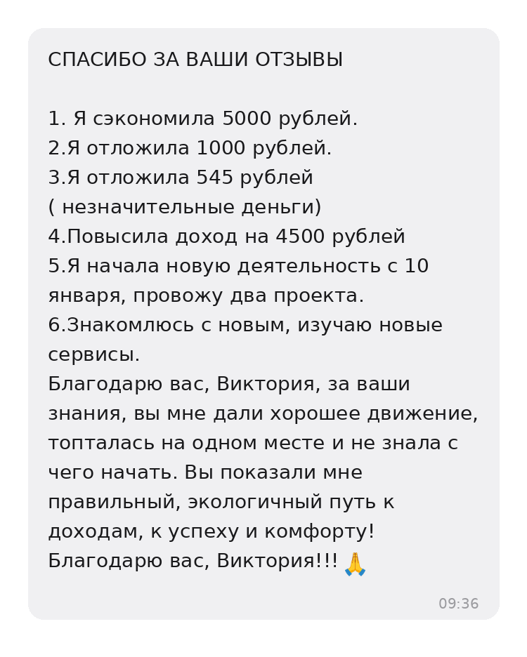 Участница сэкономила и отложила деньги, увеличила доход и запустила проекты