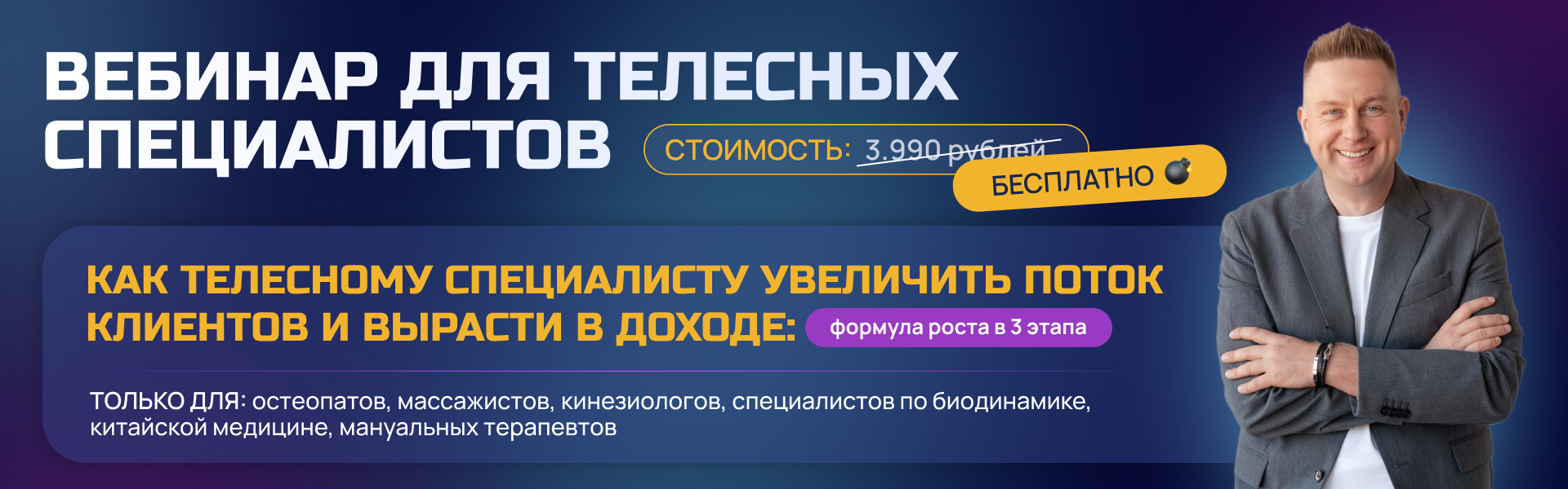 Баннер вебинара