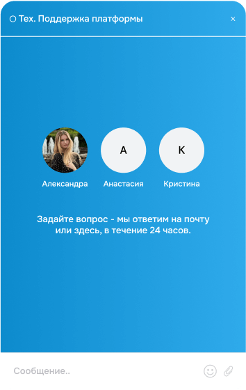 Задать вопрос техподдержке