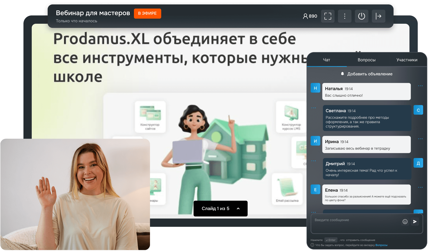 Вебинары и автовебинары