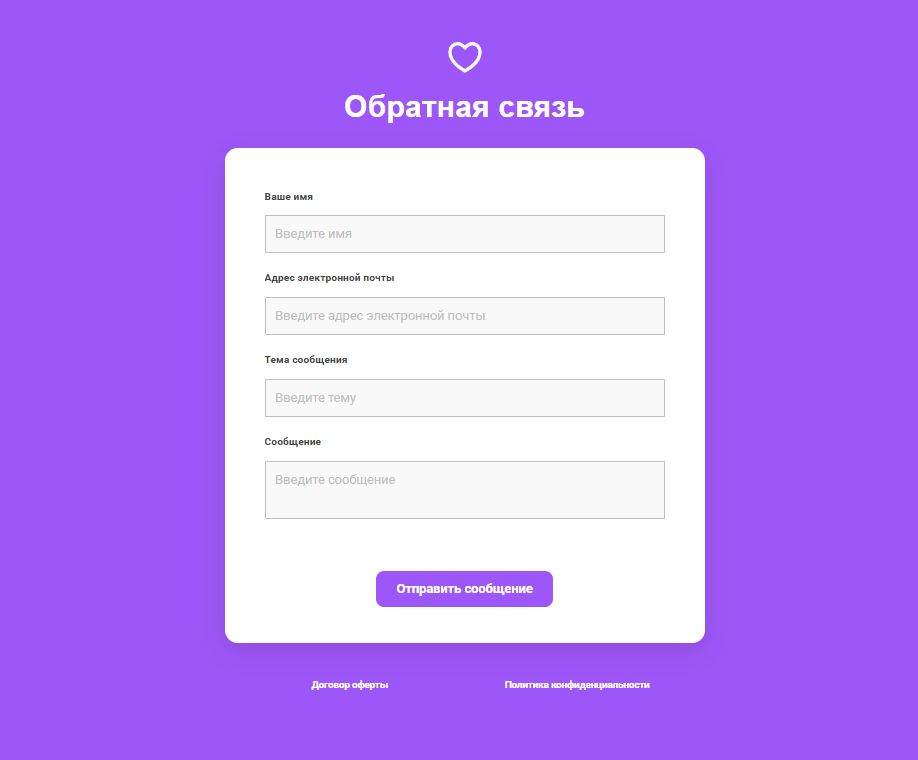 Страница обратной связи