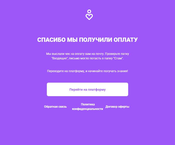 страница благодарности