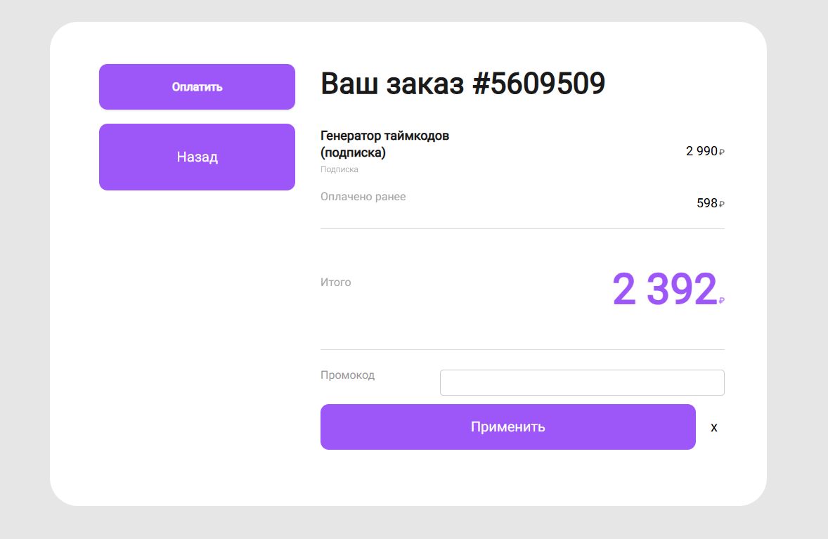 страница оплаты