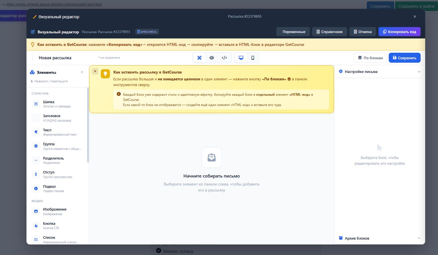 Аналитика рассылок и редактор рассылок GETCOURSE