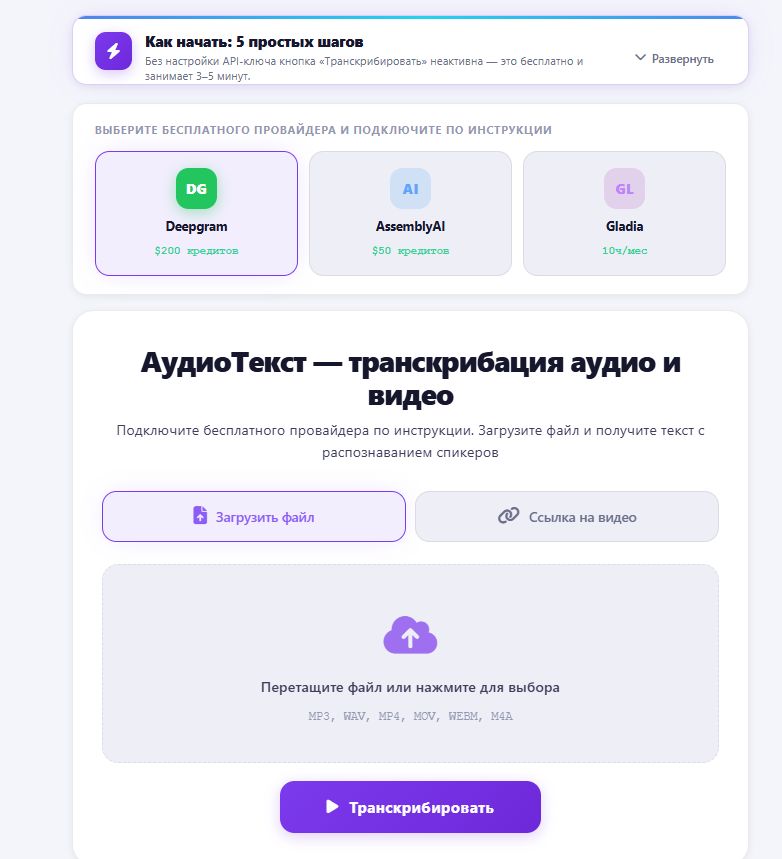 Транскрибация и таймкоды