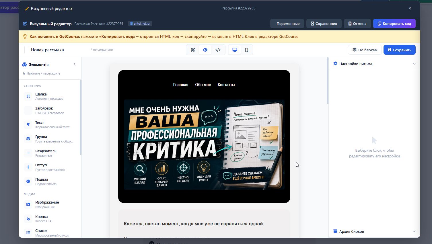 Аналитика рассылок и редактор рассылок GETCOURSE