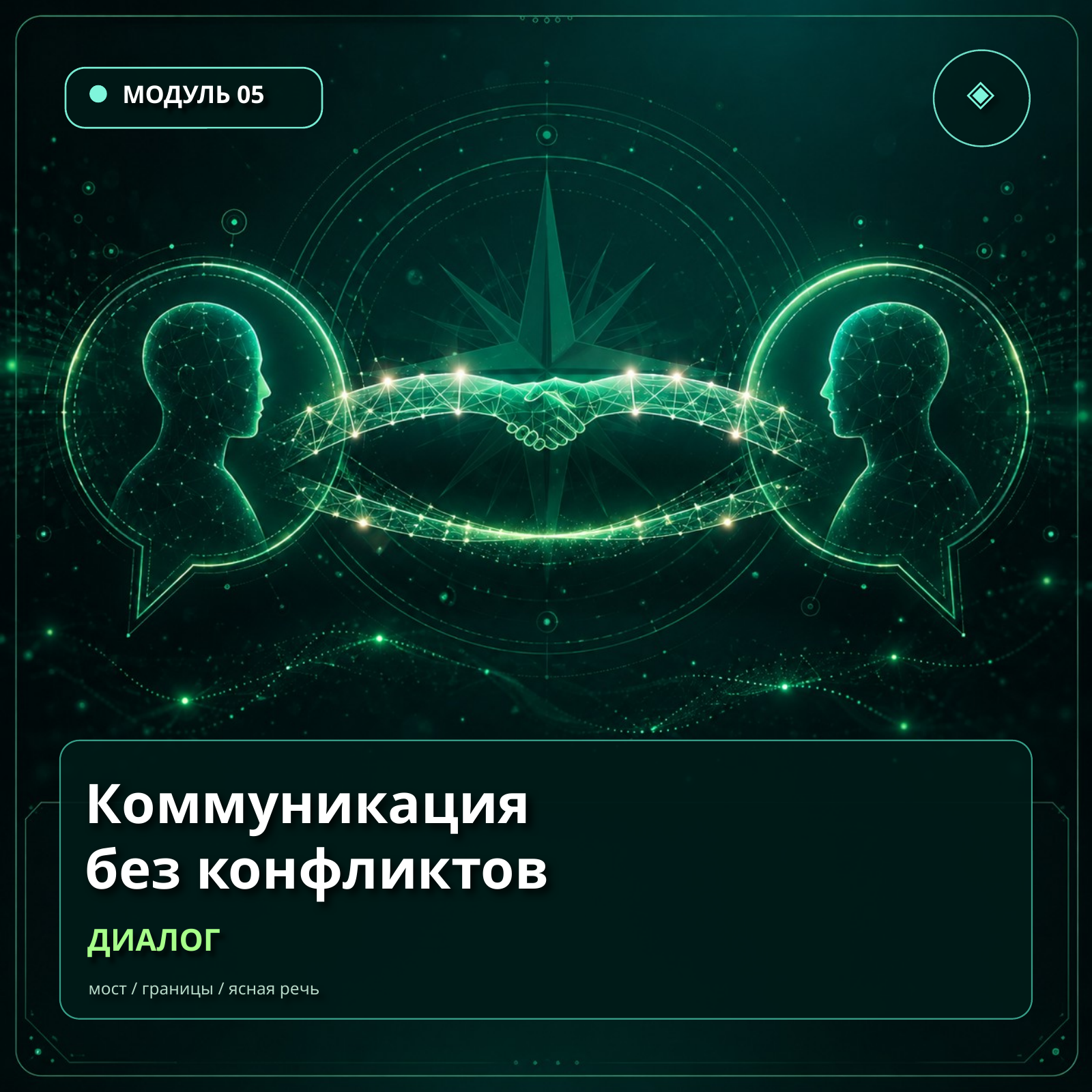 Модуль 5