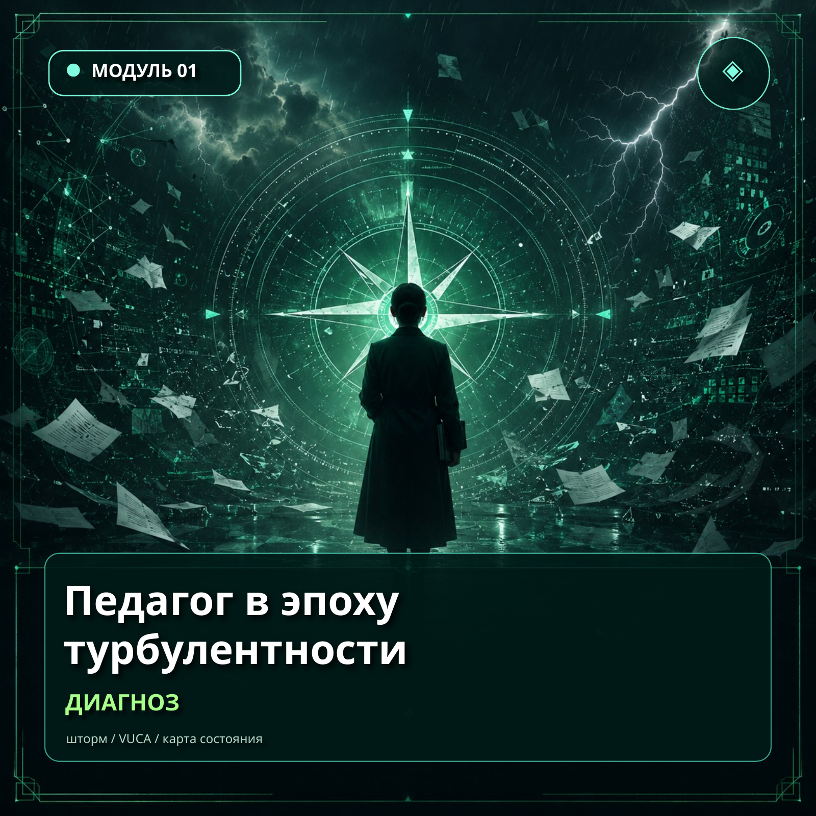 Модуль 1