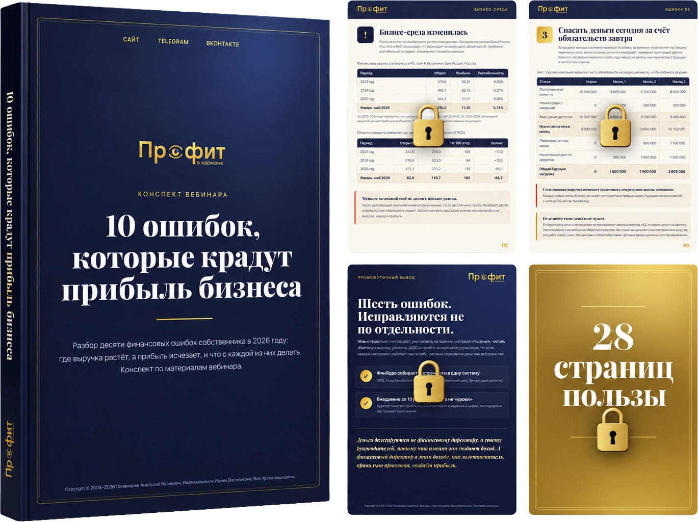 10 ошибок, которые крадут прибыль бизнеса