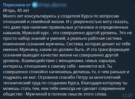 Отзыв Игоря, 40 лет