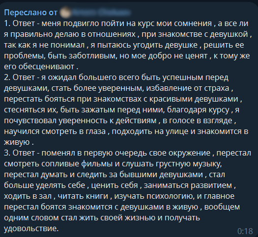 Отзыв Артёма