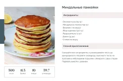 Страница рецепта
