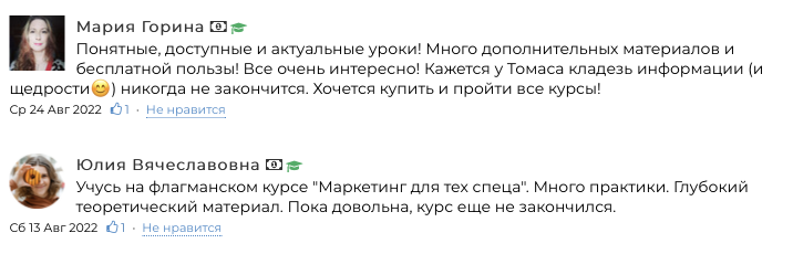 Отзыв ученика 12