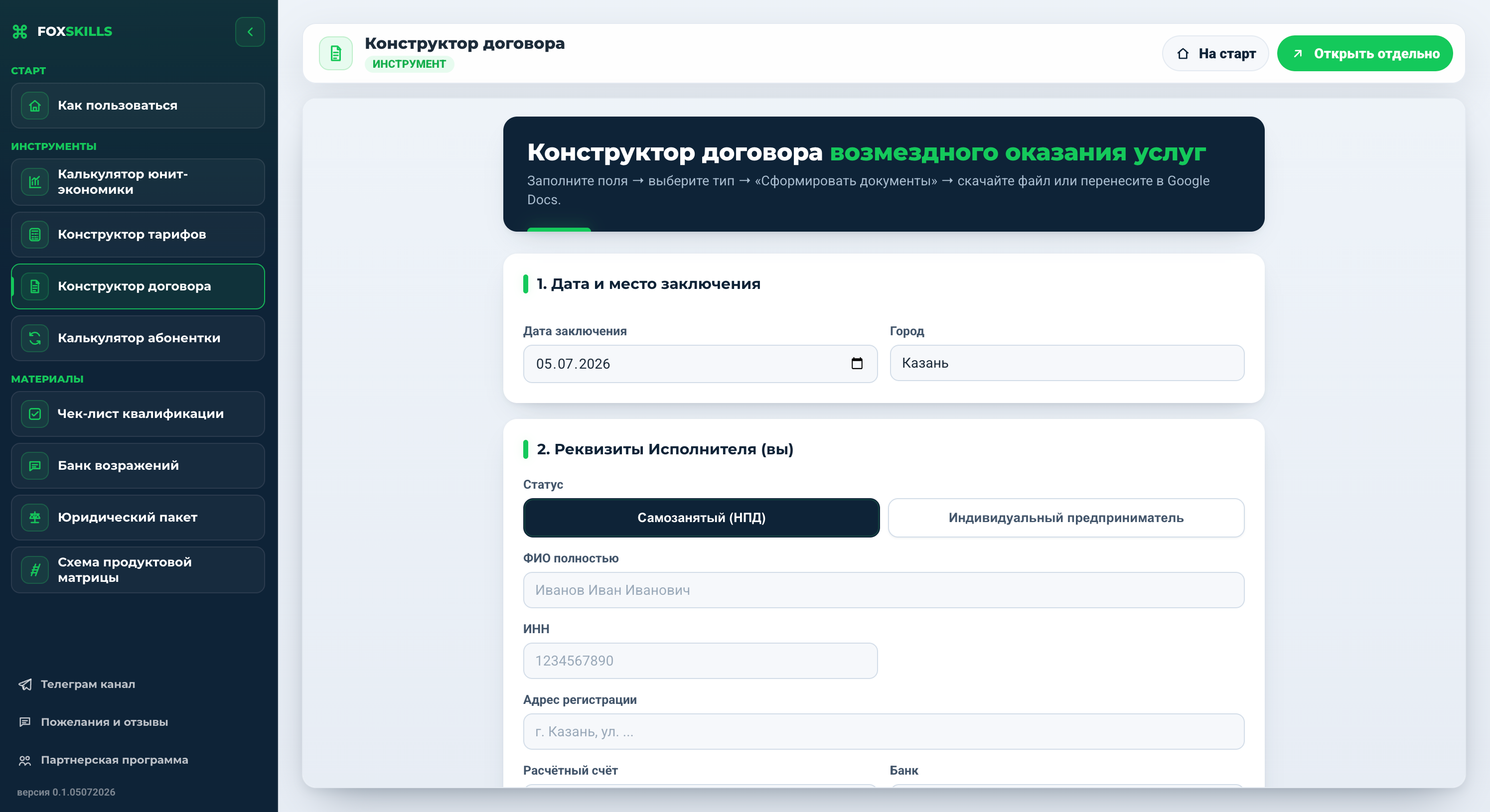 Скрин панели техспеца