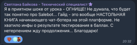 Отзыв ученика 8