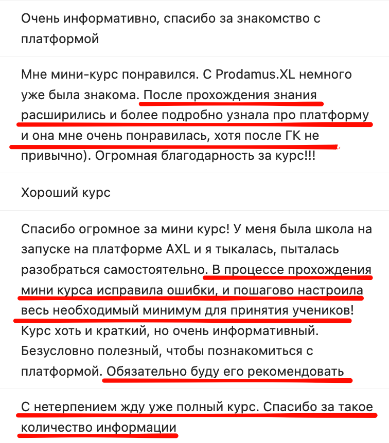 Отзыв участника мини-курса — 5