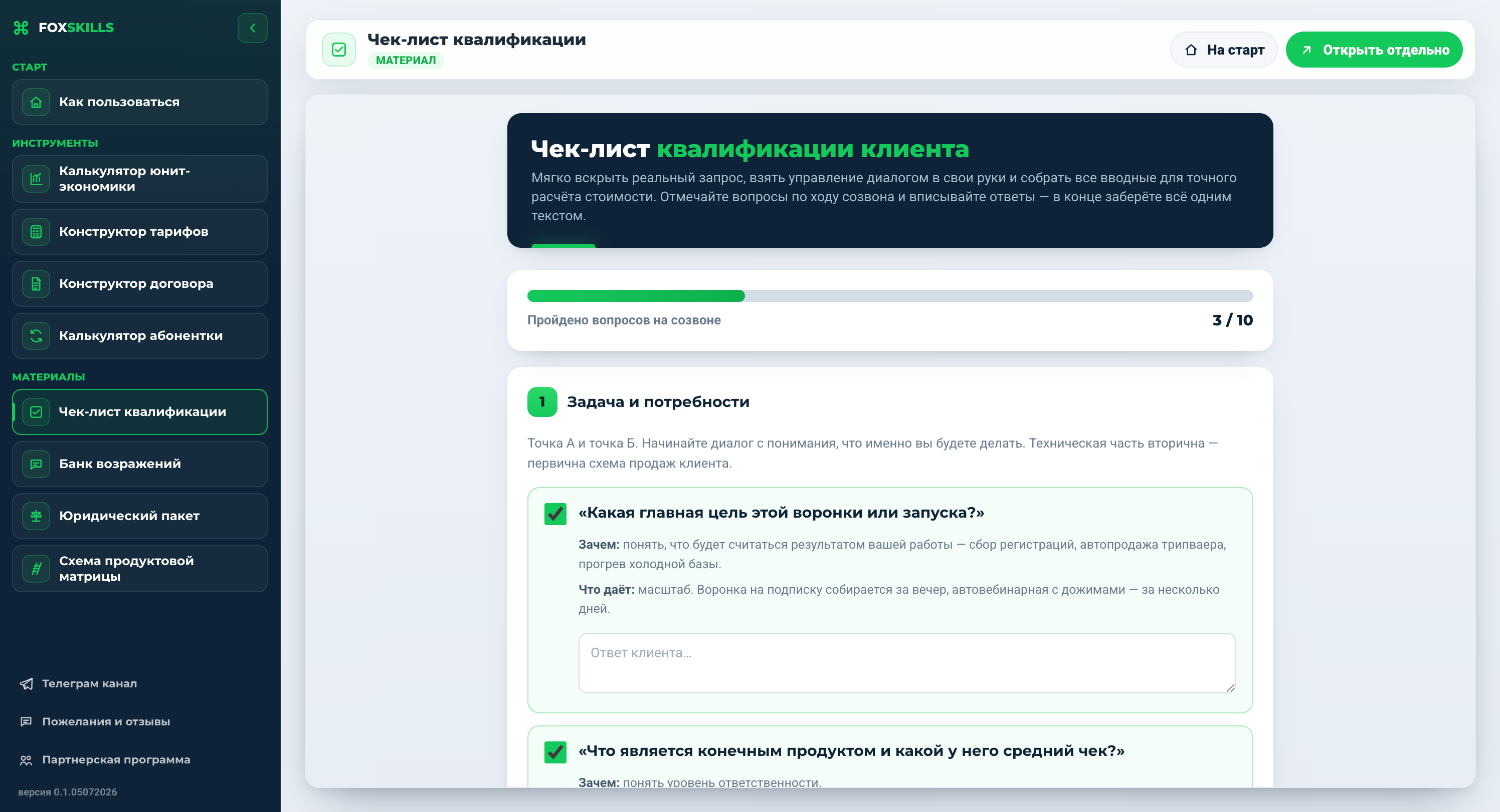 Скрин панели техспеца