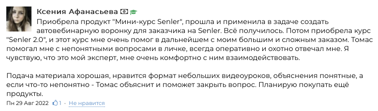 Отзыв ученика 11
