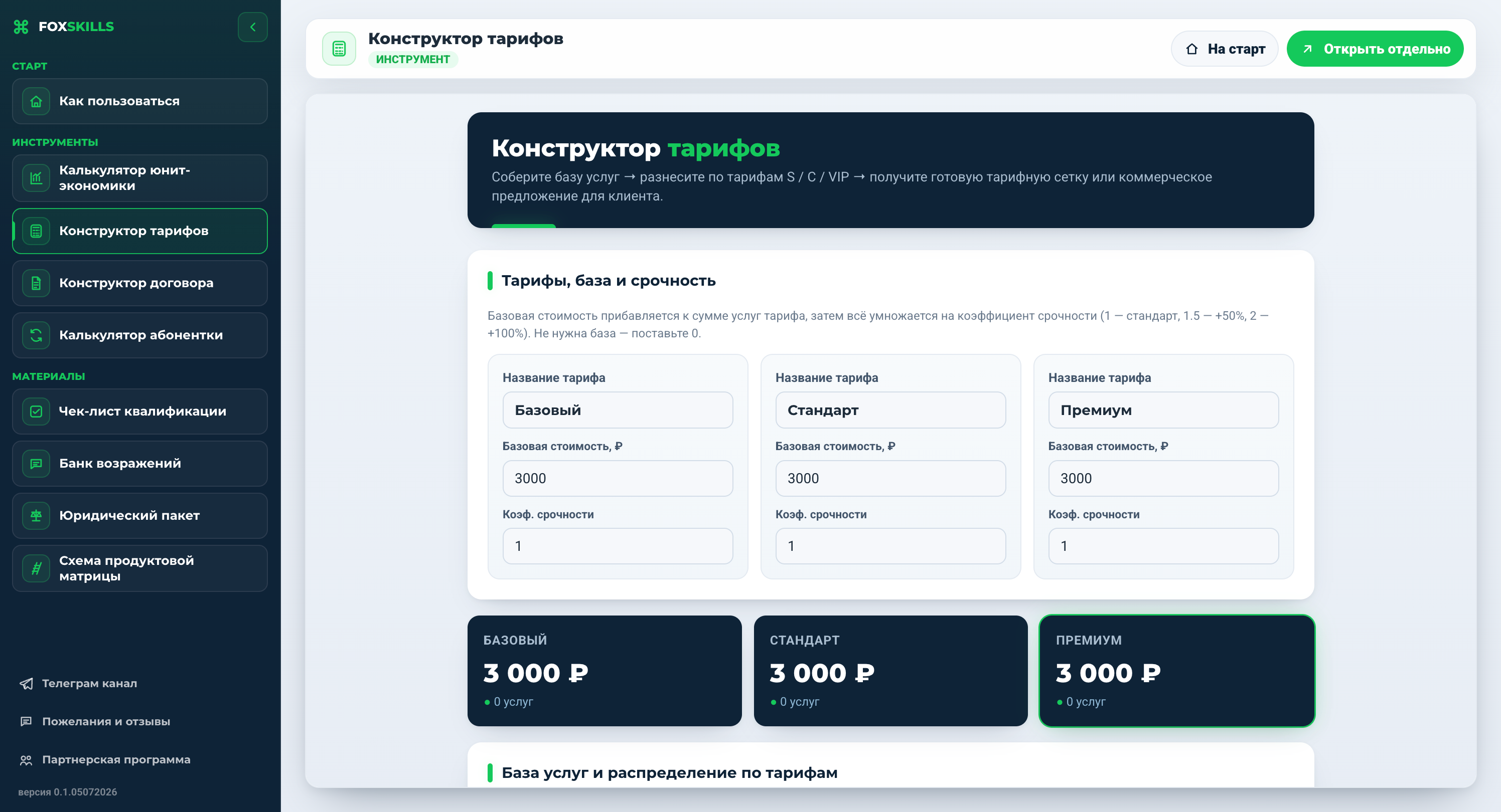 Скрин панели техспеца