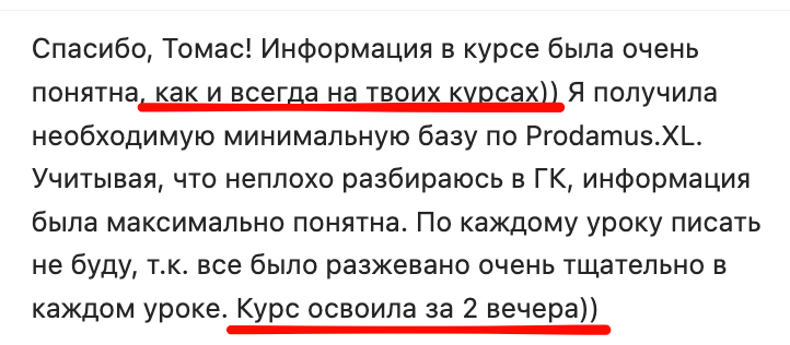 Отзыв участника мини-курса — 6