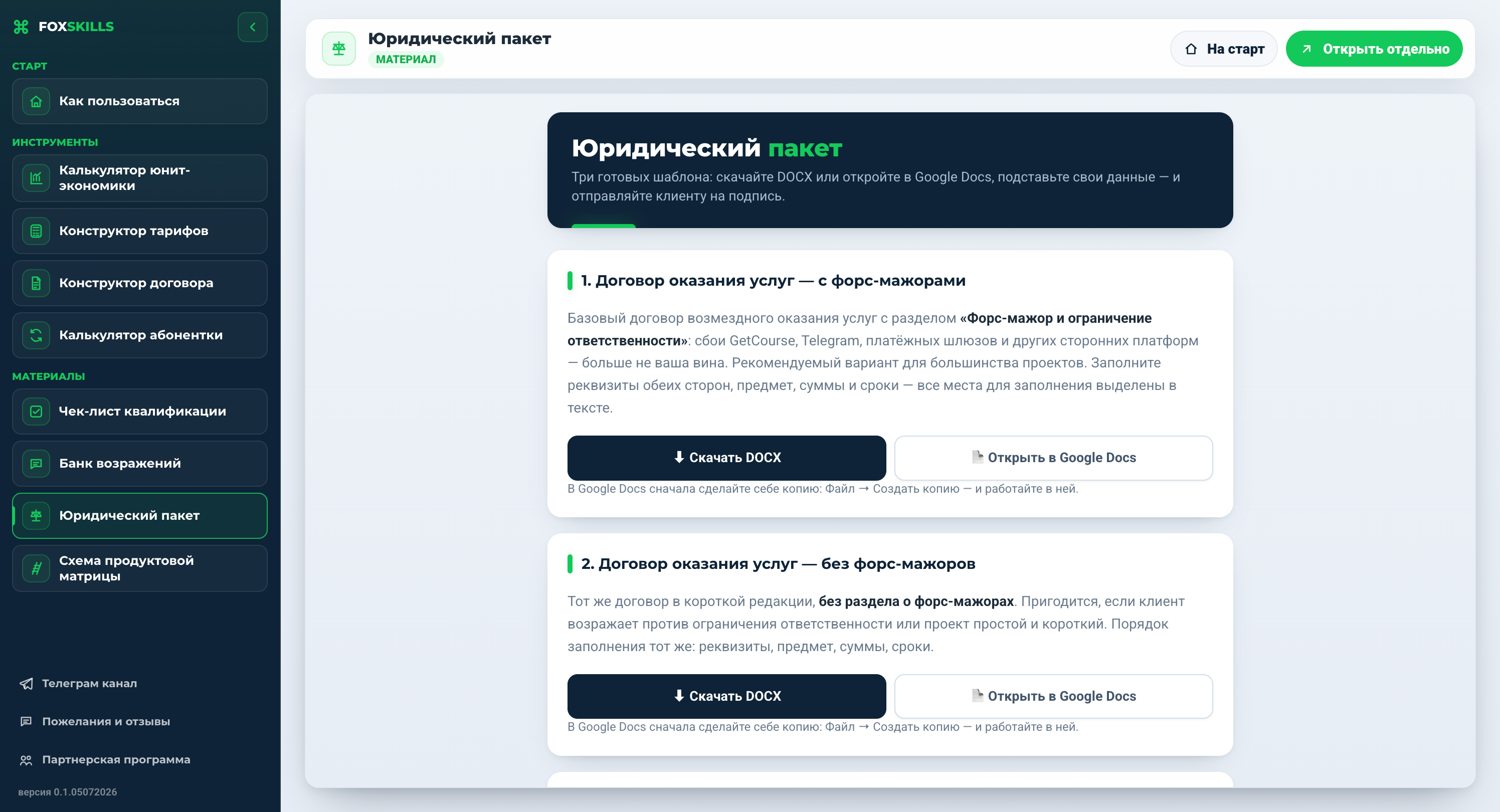 Скрин панели техспеца