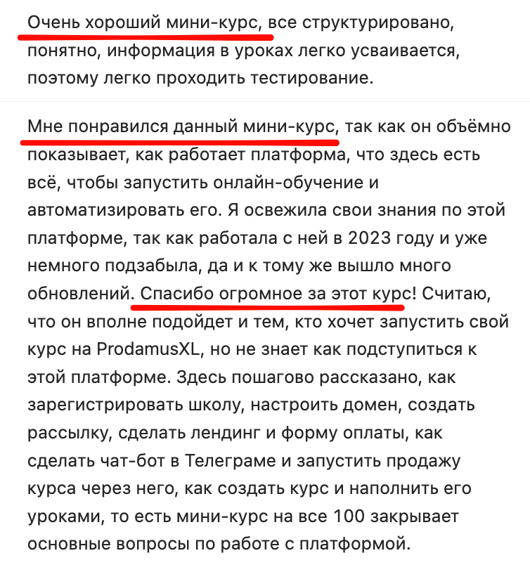 Отзыв участника мини-курса — 7