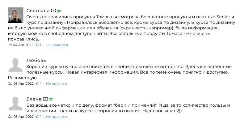 Отзыв ученика 14