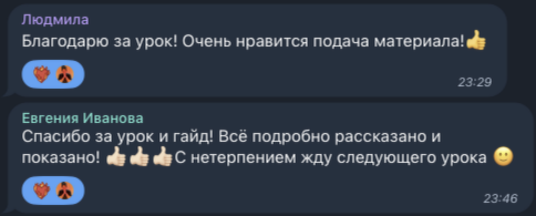 Отзыв ученика 6