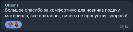 Отзыв ученика 5