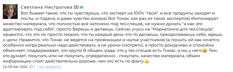 Отзыв ученика 15