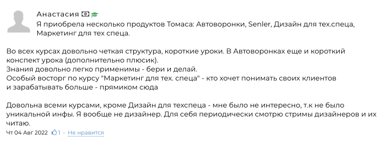 Отзыв ученика 13