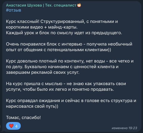 Отзыв 4
