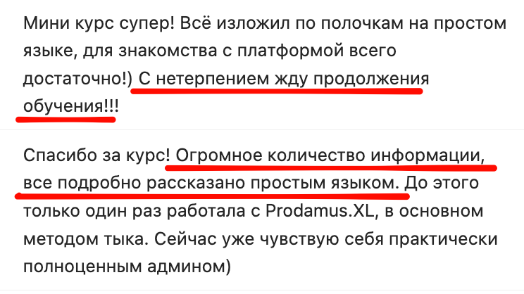 Отзыв участника мини-курса — 8