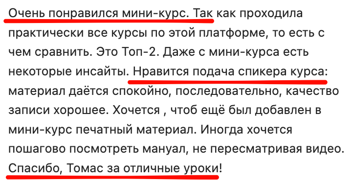 Отзыв участника мини-курса — 2