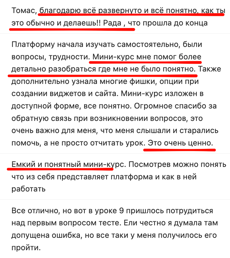 Отзыв участника мини-курса — 3