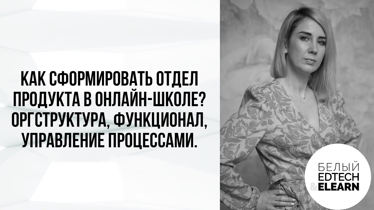 Когда онлайн-школе нужен отдел продукта — и как перестать держать обучение на одном эксперте