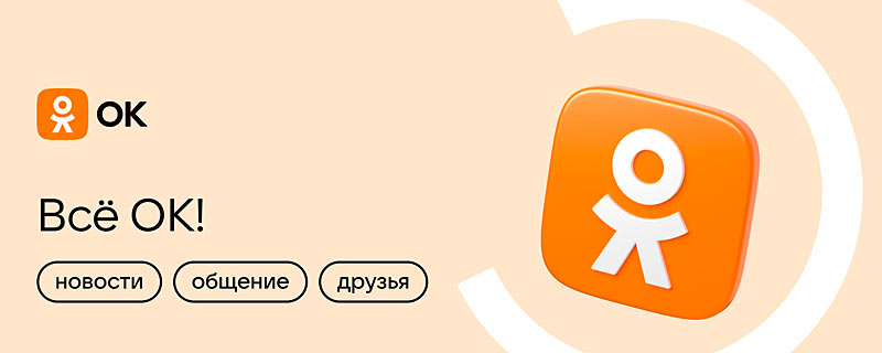 Одноклассники