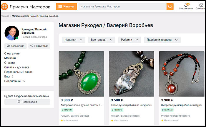 Ярмарка Мастеров