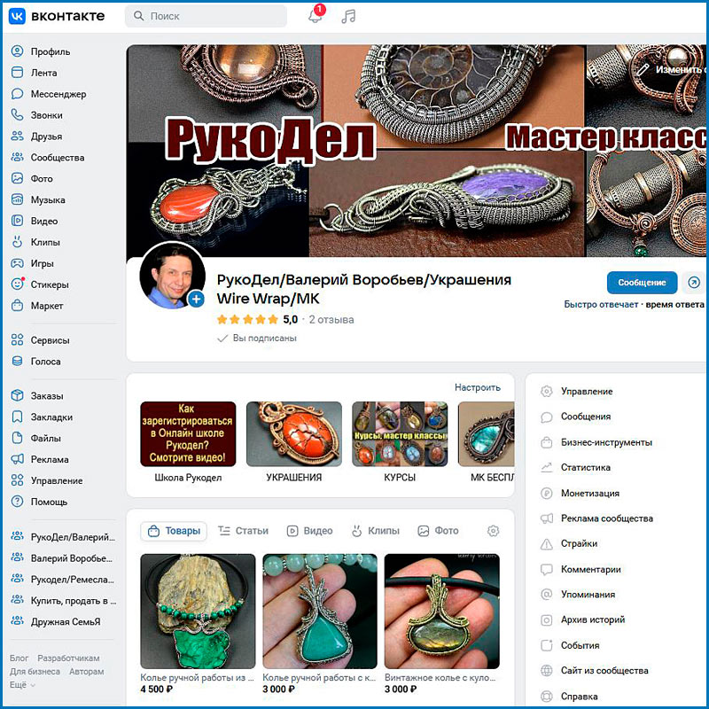 как продавать ВКонтакте