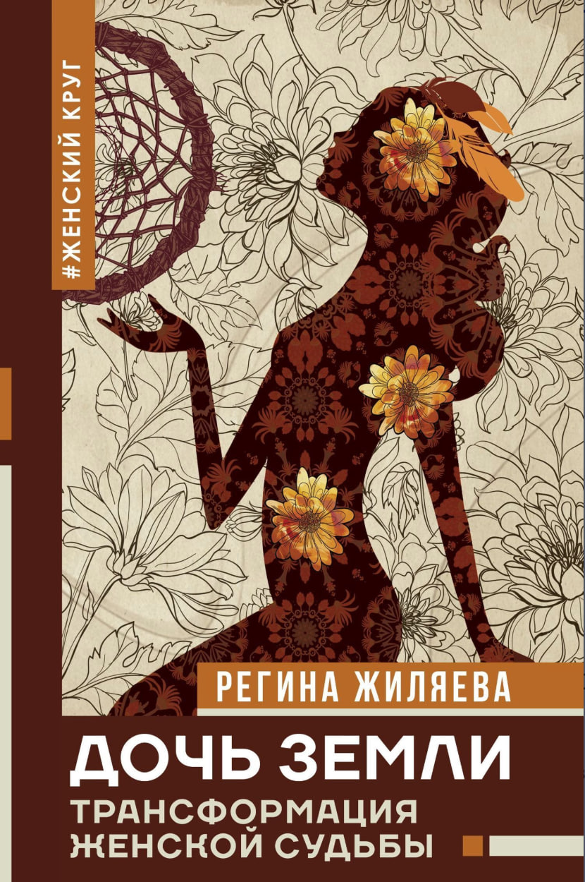 Книга «Дочь Земли»