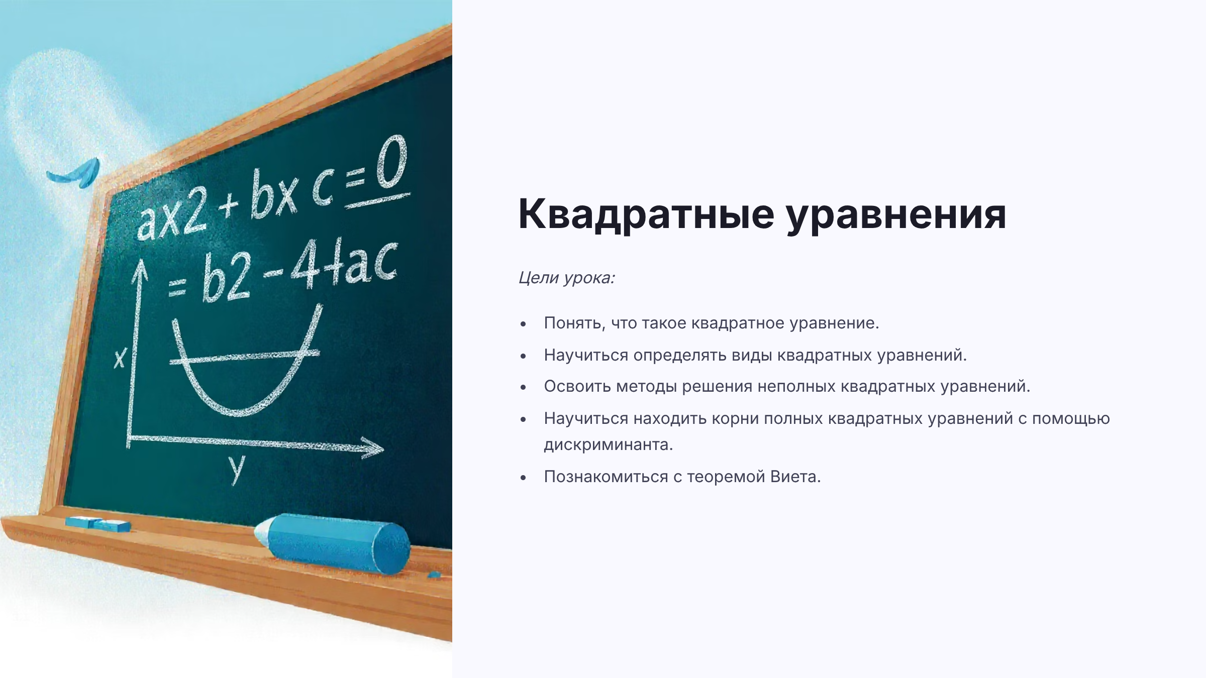 Kvadratnye-uravneniya