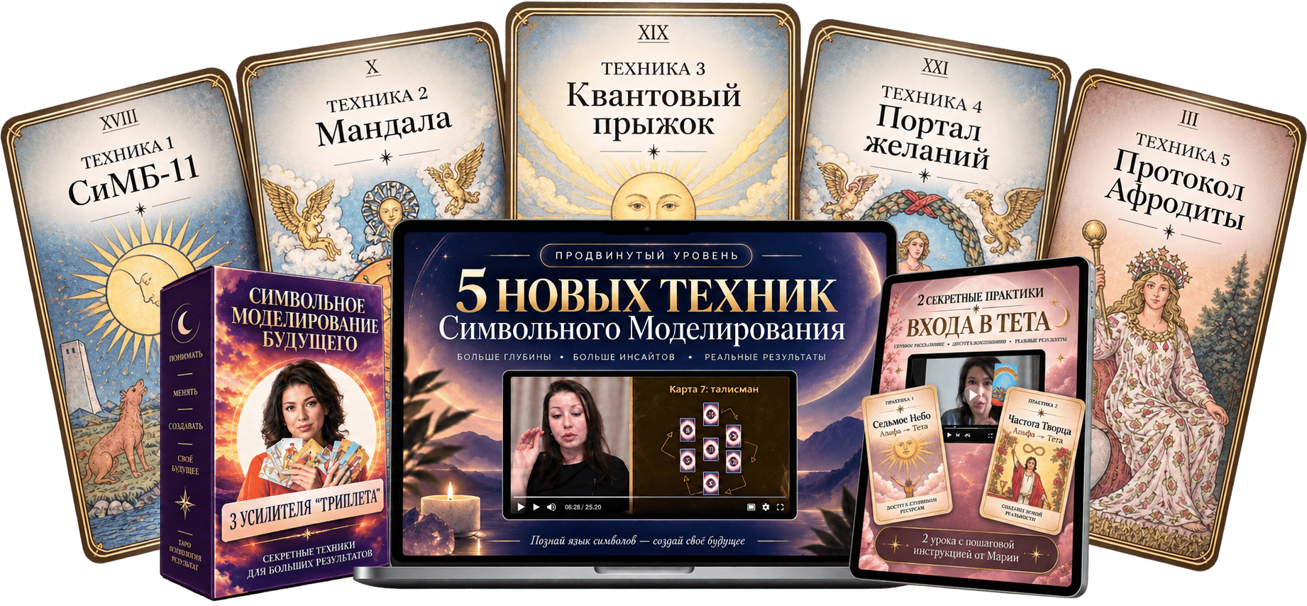 5 новых техник СиМБ + 2 практики + 3 усилителя