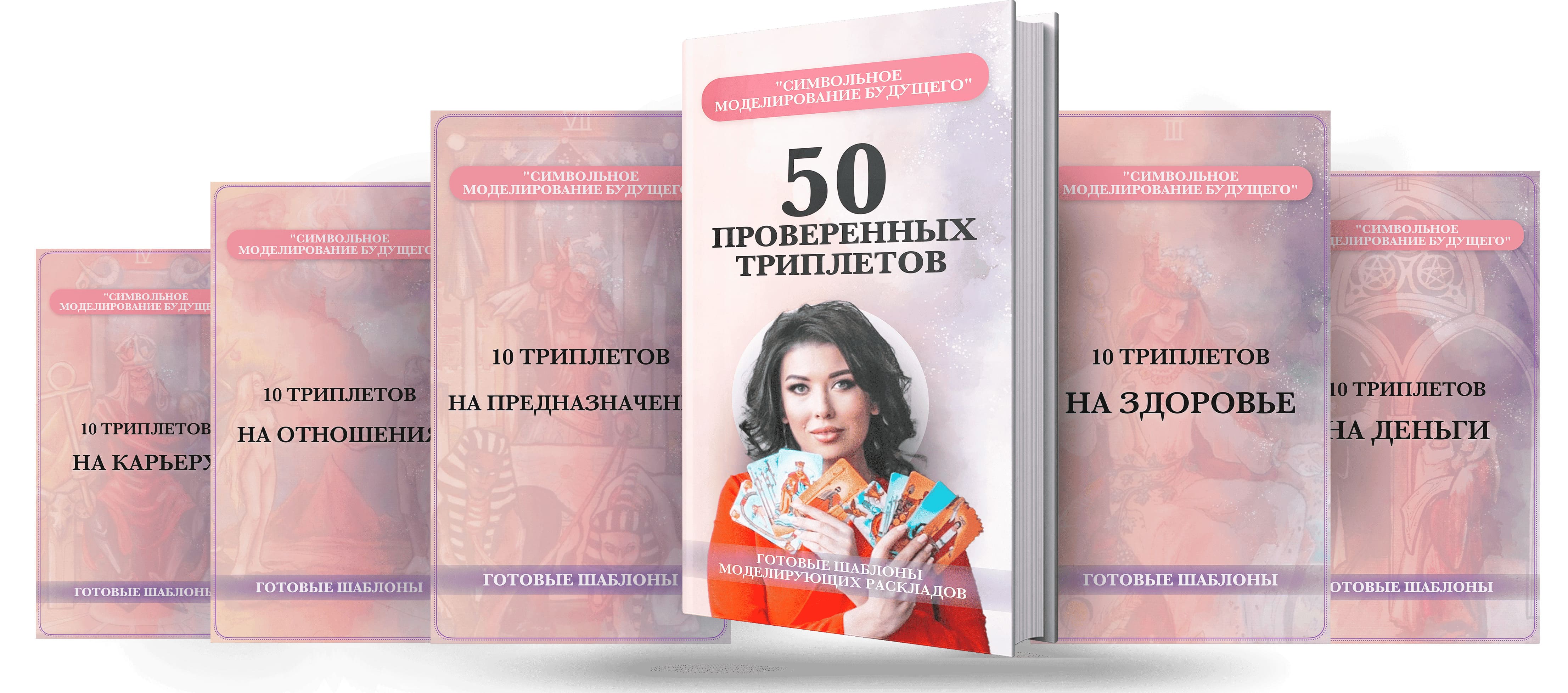 50 проверенных триплетов