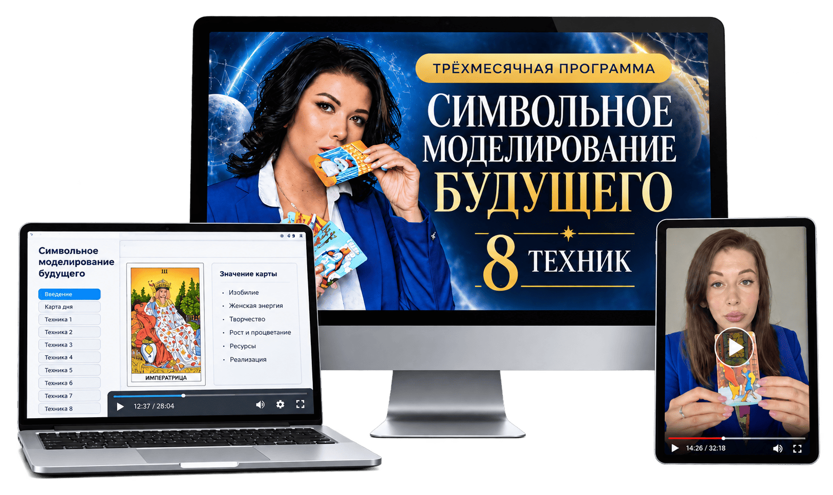 Курс «8 техник СиМБ» + 5 бонусов