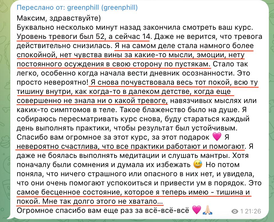 Отзыв участницы: уровень тревоги был 52, сейчас 14; вернулись покой и тишина внутри, практики работают