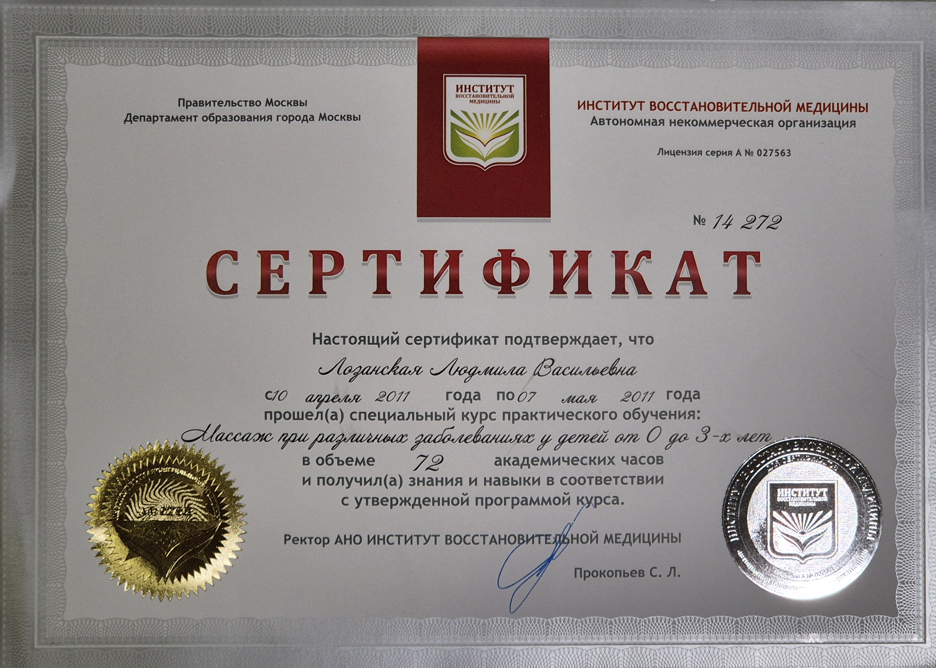 Диплом 2